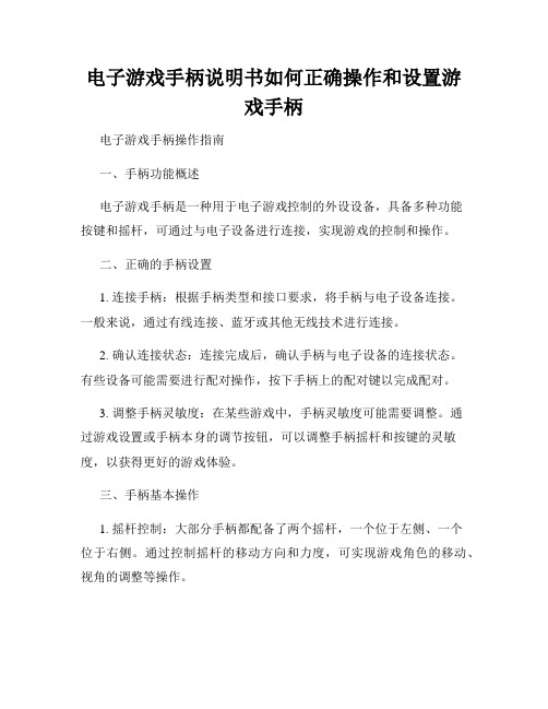 电子游戏手柄说明书如何正确操作和设置游戏手柄