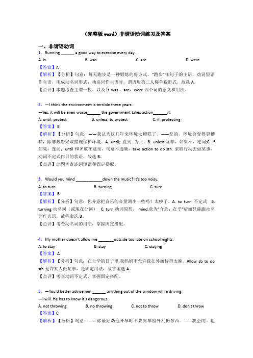 (完整版word)非谓语动词练习及答案