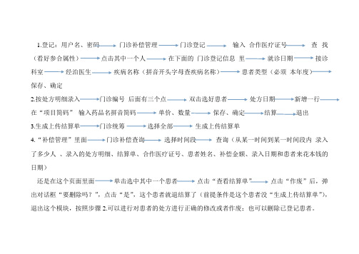 门诊统筹报销流程