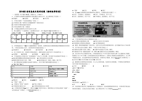 2014江西省信息技术高考试题word版(排好版带答案)