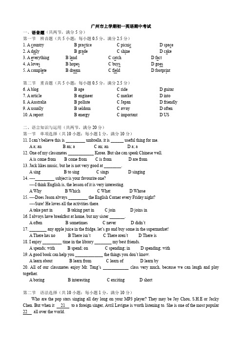 广州上学期初一英语期中考试模拟试题 (含答案)