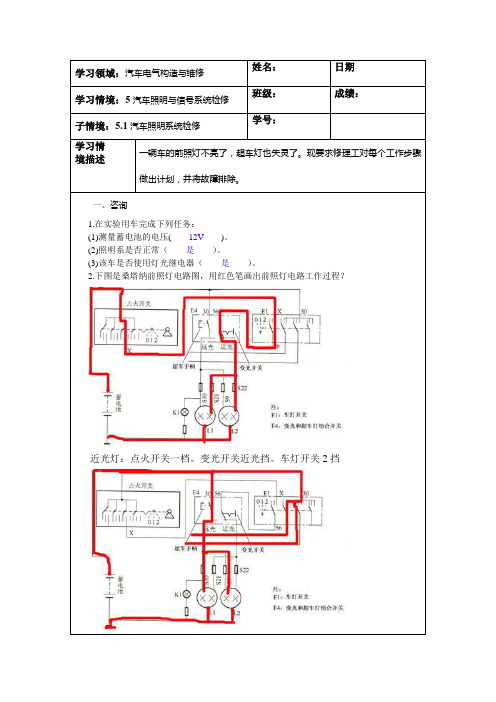 汽车照明系统检修