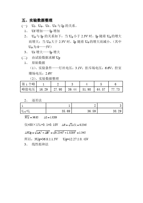 弗兰克——赫兹实验(总结报告)