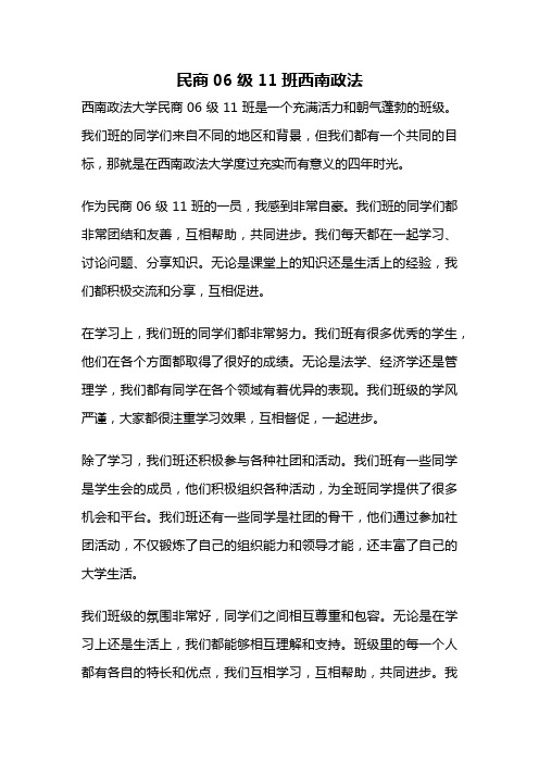 民商06级11班西南政法