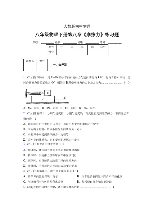 (中考)物理《摩擦力》专项模拟练习(含答案) (524)