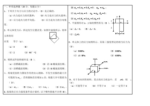 山东建筑大学材料力学试题A1