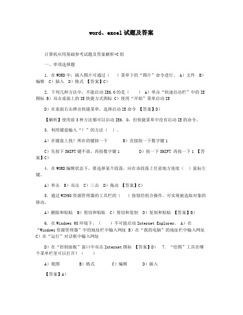 wordexcel试题及答案