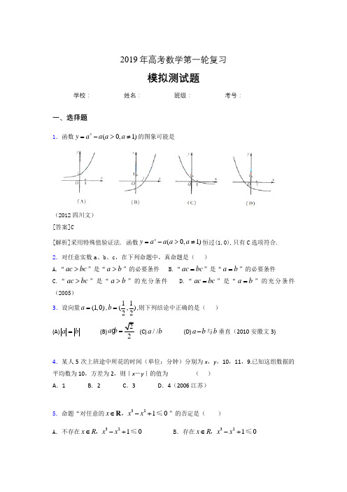 新版精编2019年数学高考第一轮复习考核题库完整版(含参考答案)