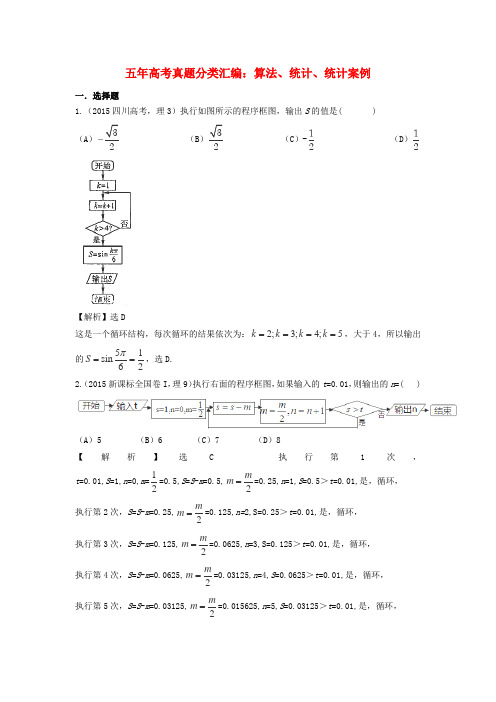 (新课标)高考数学总复习5年高考真题分类汇编(2011)第九章算法、统计、统计案例