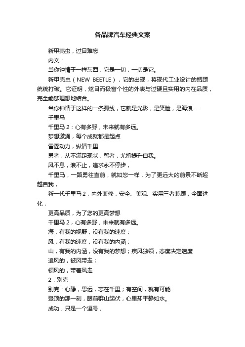 各品牌汽车经典文案