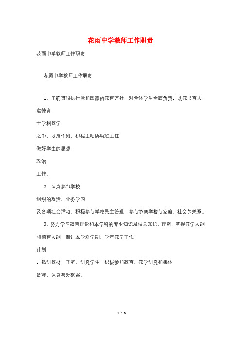 花雨中学教师工作职责