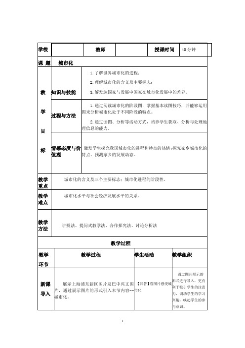 城市化优秀教案