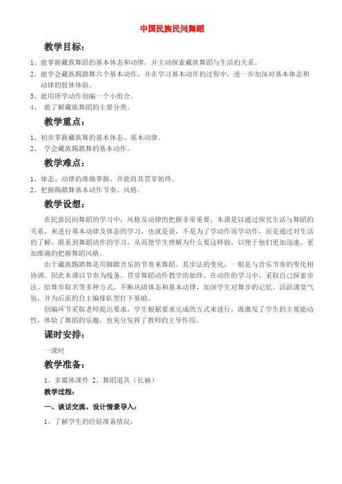 高一音乐中国民族民间舞蹈教案