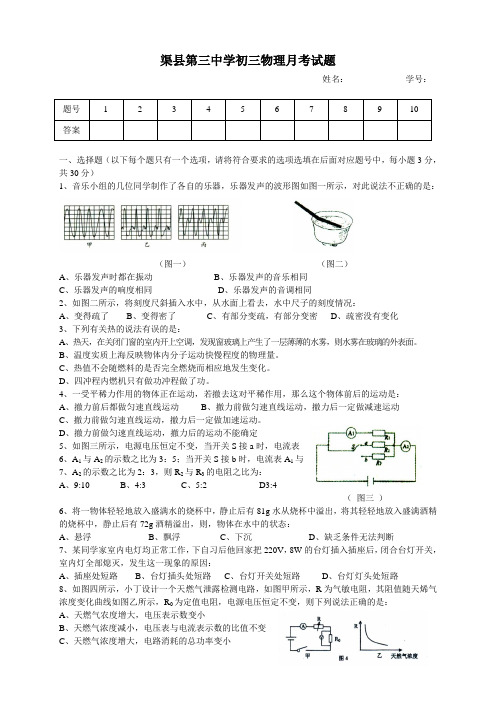 初三物理月考试题 2