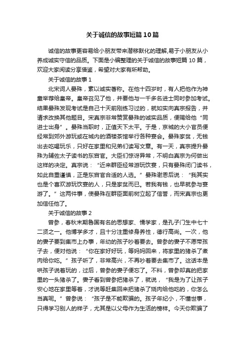 关于诚信的故事短篇10篇