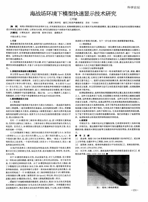 海战场环境下模型快速显示技术研究