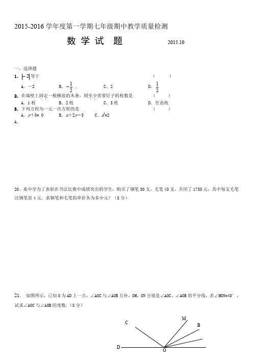 最新版初中七级数学题库 夏津县实验中学第一学期七年级期中数学试题及答案