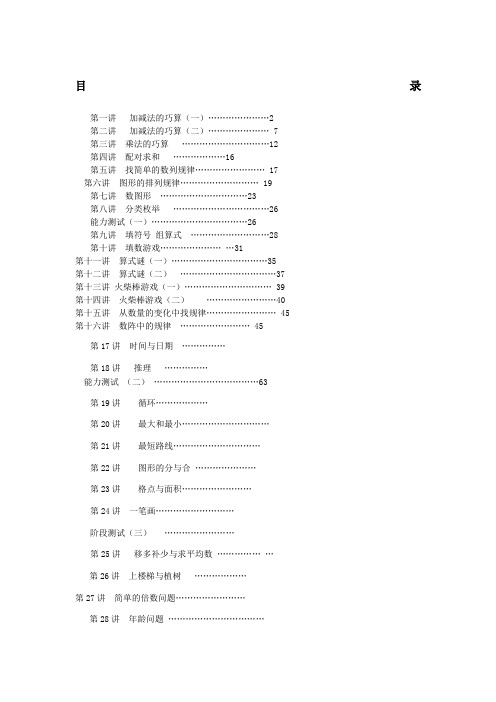 三年级学而思奥数讲义