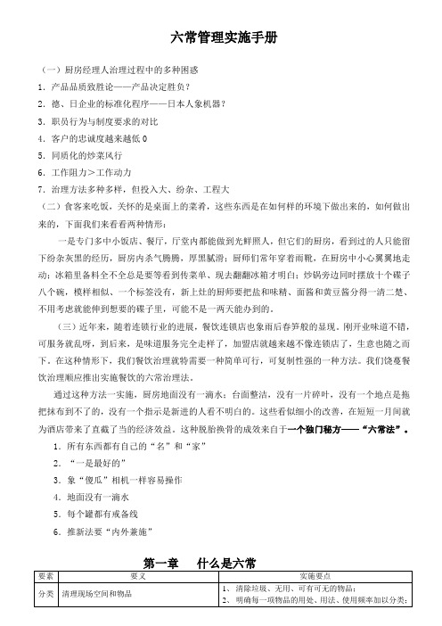 六常管理实施手册
