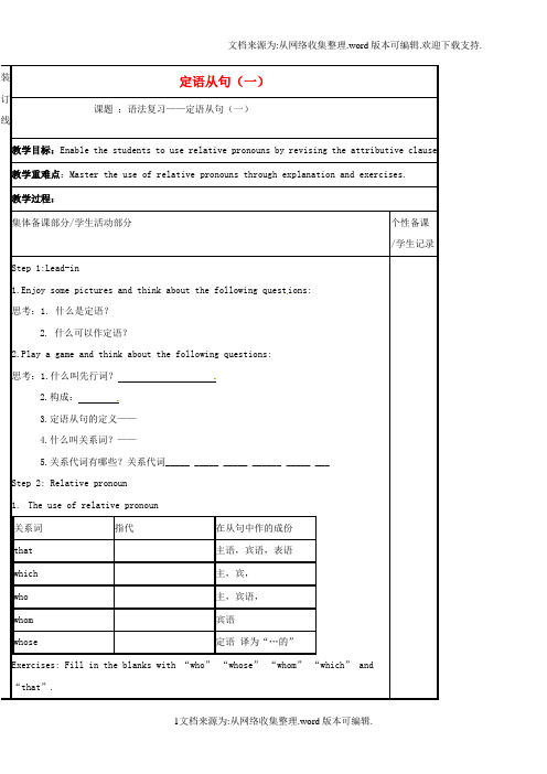 【英语】高三英语一轮复习定语从句一教学案