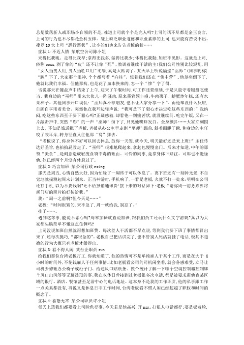 上司的10大罪状
