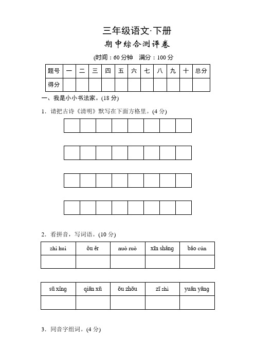 部编版小学语文三年级下册期中优质试卷(附答案)