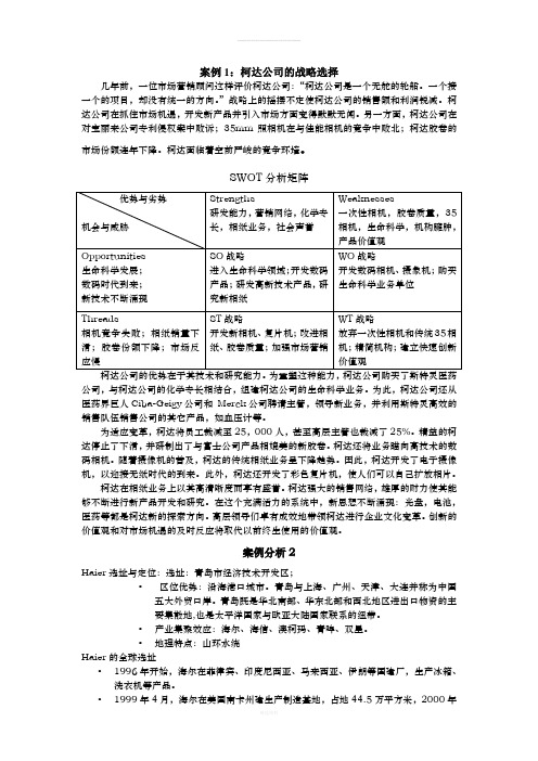 生产运作与管理案例分析(1)