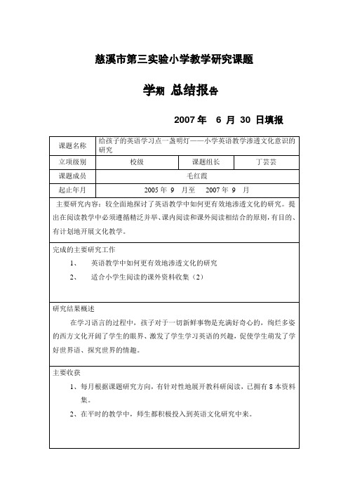 科研课题教学文档