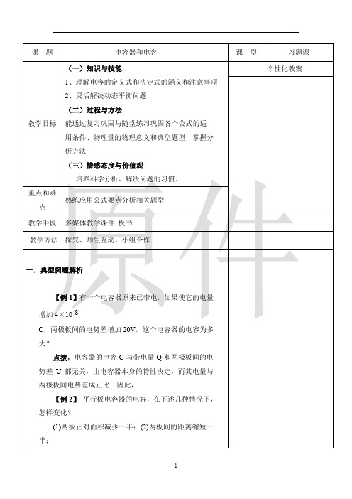 电容器的电容 说课稿  教案