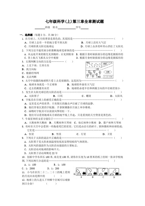 七年级(上)科学第三章测试题