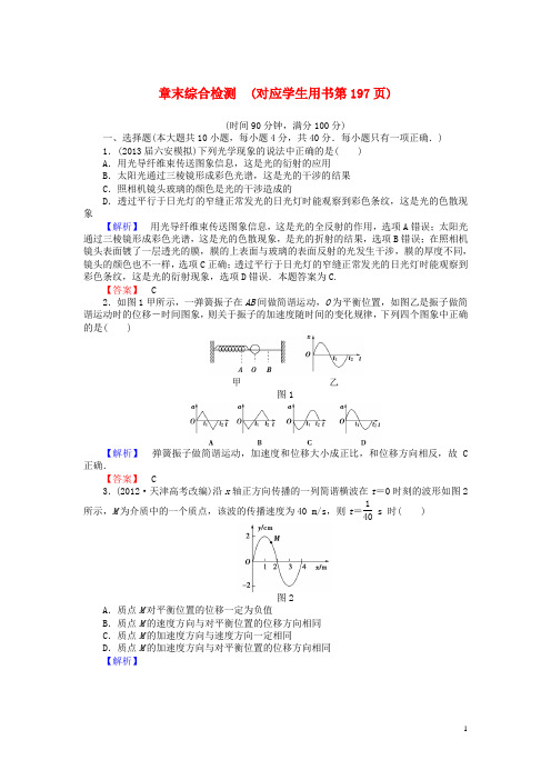 高考物理一轮复习 第十一章 章末综合检测跟踪检测