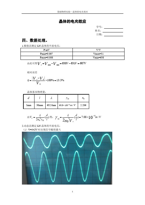 晶体的电光效应14新版