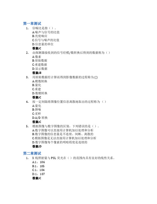 数字X线成像技术智慧树知到答案章节测试2023年温州医科大学