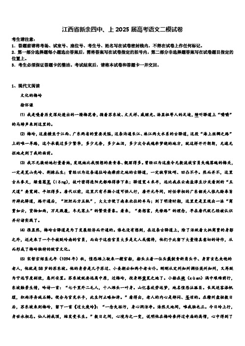 江西省新余四中、上2025届高考语文二模试卷含解析