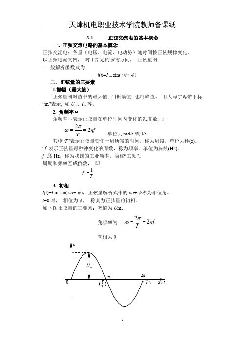 交流电路教案