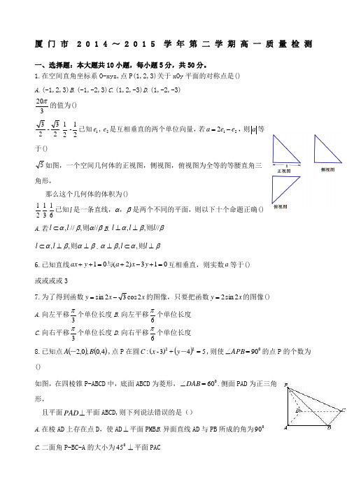 厦门市~学年下高一数学质量检测