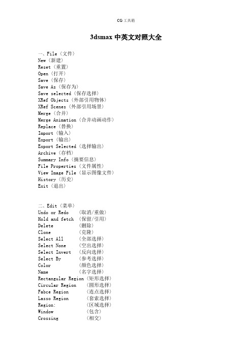 3dsmax中英文对照大全