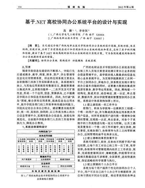 基于.NET高校协同办公系统平台的设计与实现