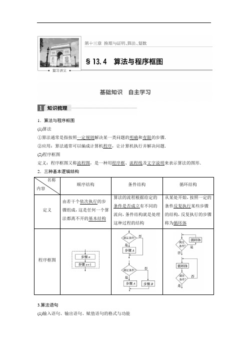 2018版高考数学理一轮复习文档：选修系列 第十三章 13