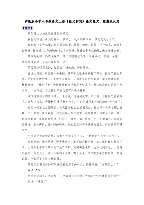 沪教版小学六年级语文上册《祖父和我》课文原文、教案及反思