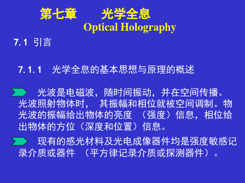 光学全息术-1