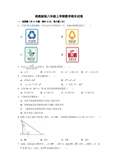 湘教版八年级上册数学期末试卷 -(含答案)