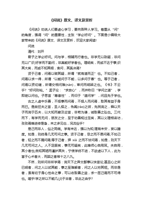 《问说》原文、译文及赏析