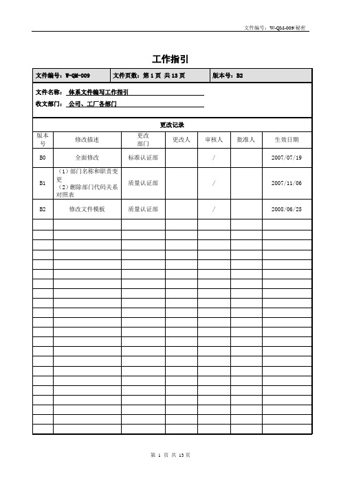 体系文件编写工作指引