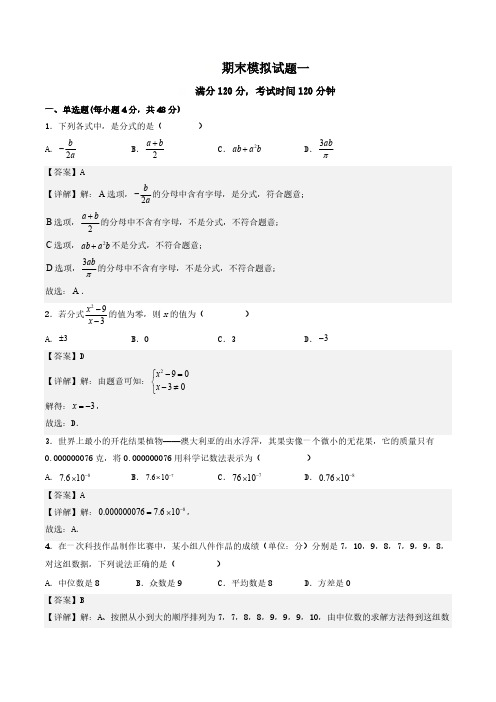 期末模拟试题一-2022-2023学年八年级数学下册期末解答压轴题必刷专题训练(华师大版)(解析版)