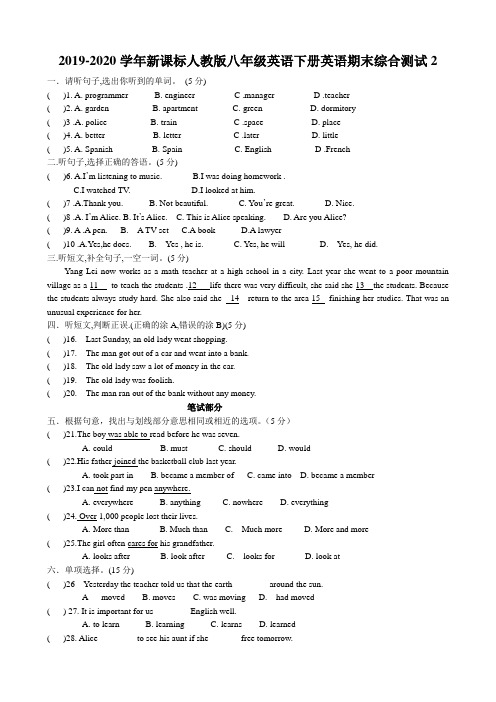 2019-2020学年新课标人教版八年级英语下册英语期末综合测试2.doc