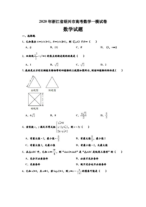 2020年浙江省绍兴市高考数学一模试卷及答案解析(23页)