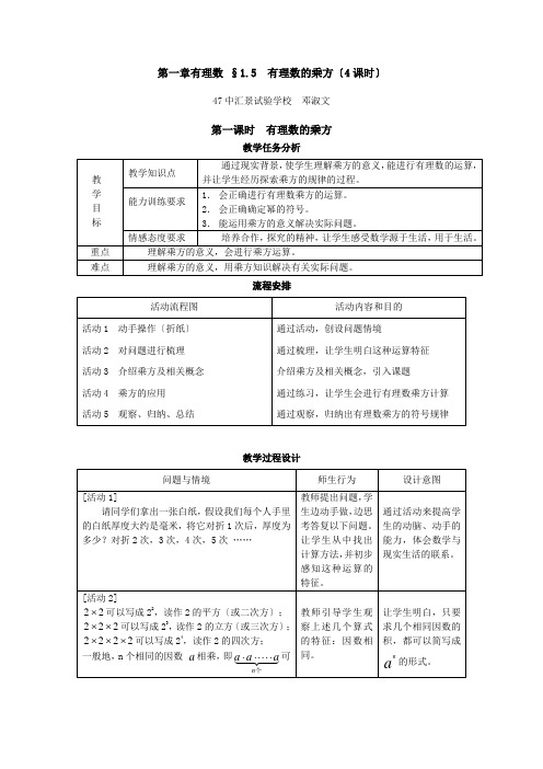 第一章有理数 §1.5  有理数的乘方(4课时)(邓淑文)