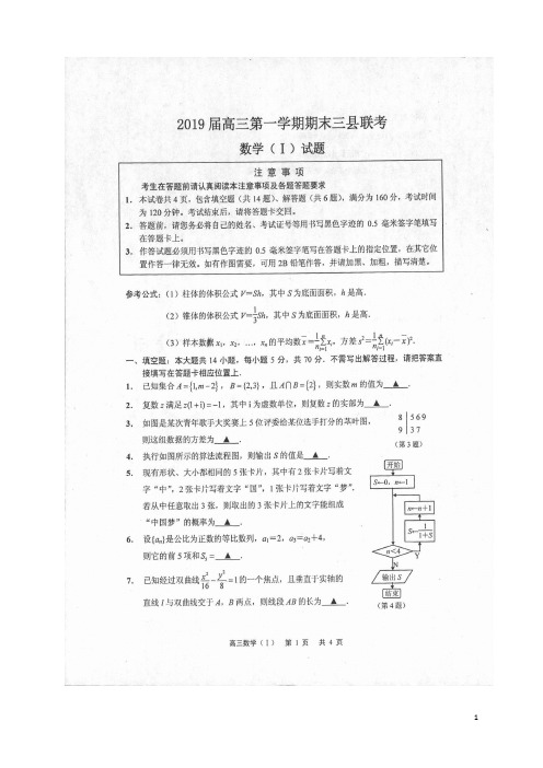 C24 南通市通州、海门、启东三县2019届高三第一学期期末考试