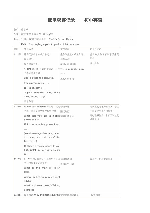 英语课堂观察记录